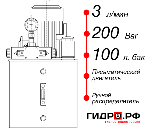 Маслостанция с пневмоприводом НПР-3И2010Т