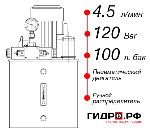 Гидростанция с пневмоприводом НПР-4,5И1210Т