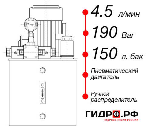 Гидростанция с пневмоприводом НПР-4,5И1915Т