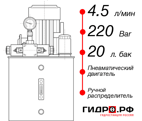 Маслостанция с пневмоприводом НПР-4,5И222Т