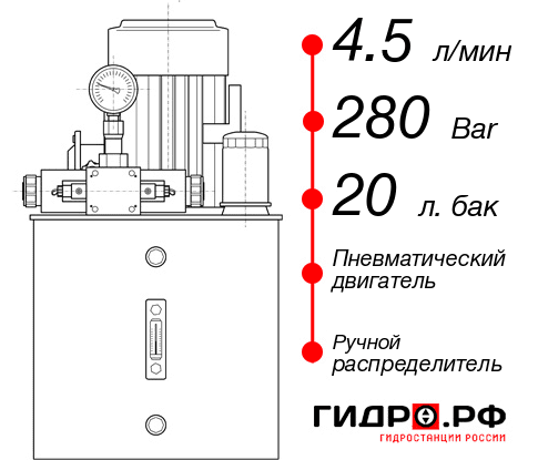 Маслостанция с пневмоприводом НПР-4,5И282Т