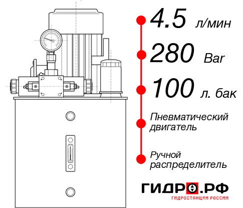 Маслостанция с пневмоприводом НПР-4,5И2810Т