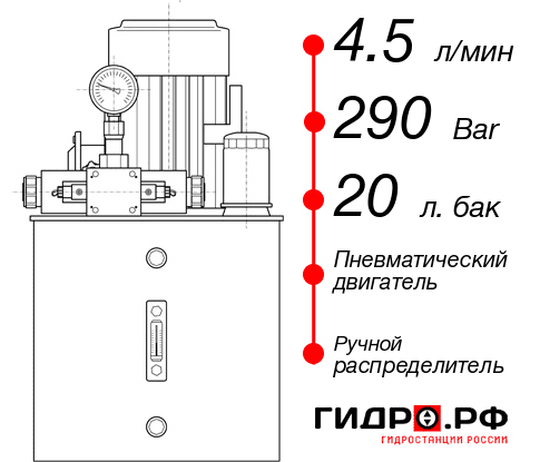 Маслостанция с пневмоприводом НПР-4,5И292Т