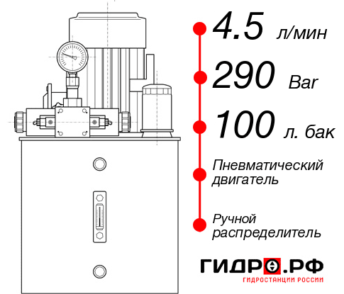 Маслостанция с пневмоприводом НПР-4,5И2910Т