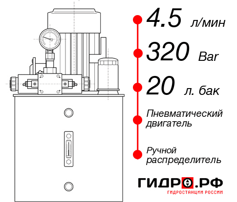 Маслостанция с пневмоприводом НПР-4,5И322Т