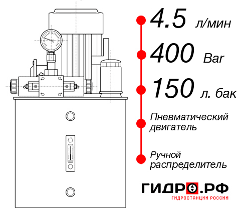 Гидростанция с пневмоприводом НПР-4,5И4015Т