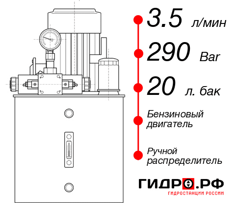 Гидростанция с ДВС НБР-3,5И292Т