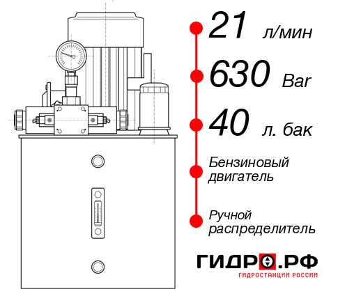 Гидростанция высокого давления НБР-21И634Т