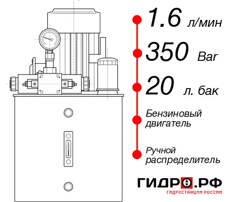 Бензиновая маслостанция НБР-1,6И352Т