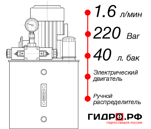 Гидростанция для промышленного оборудования НЭР-1,6И224Т