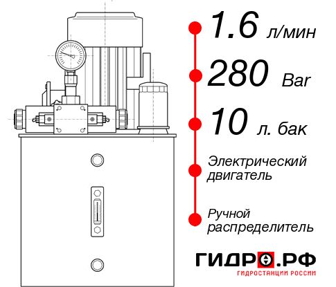 Гидростанция 220 Вольт НЭР-1,6И281Т