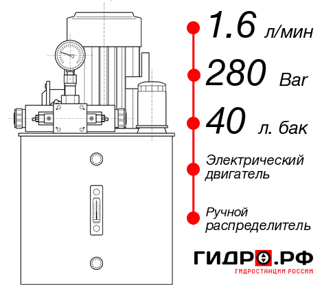 Гидростанция для промышленного оборудования НЭР-1,6И284Т