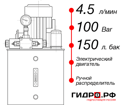 Гидростанция толкателя НЭР-4,5И1015Т