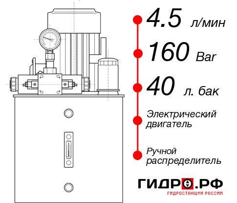 Гидростанция толкателя НЭР-4,5И164Т